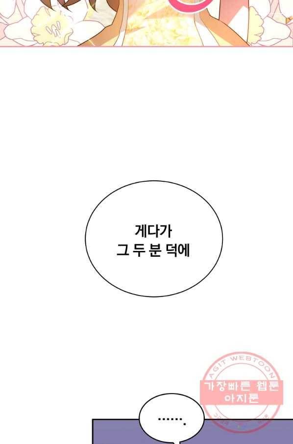 남주의 연적이 되어 버렸다 10화 21