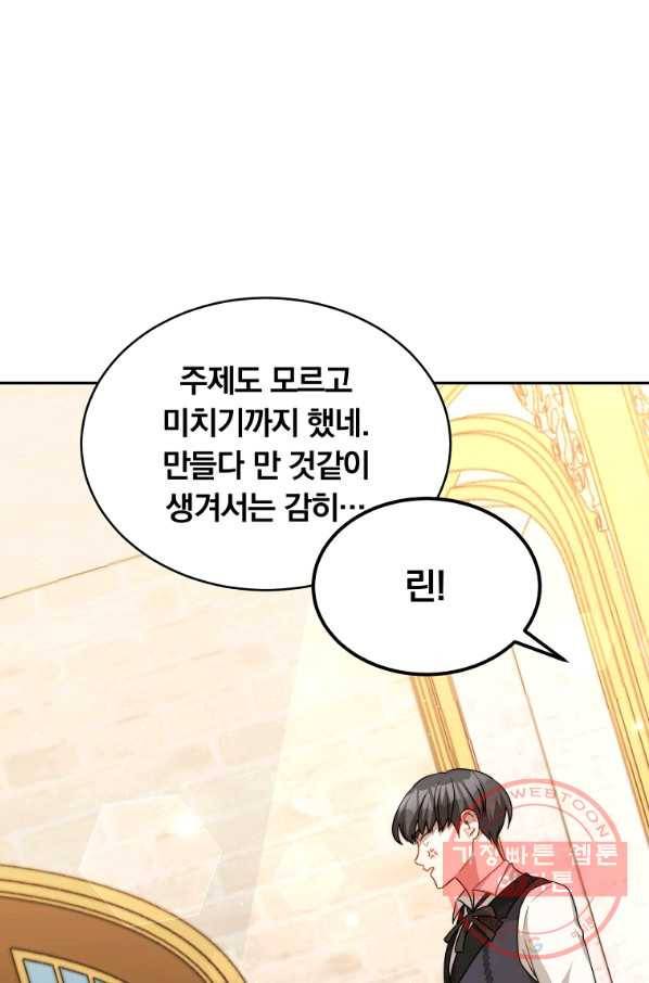 남주의 연적이 되어 버렸다 10화 23