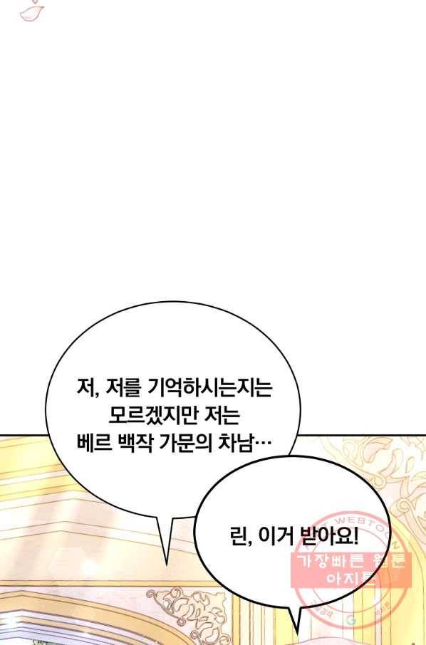 남주의 연적이 되어 버렸다 10화 30
