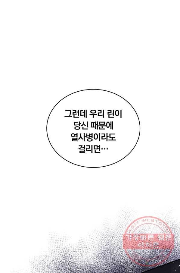 남주의 연적이 되어 버렸다 10화 43