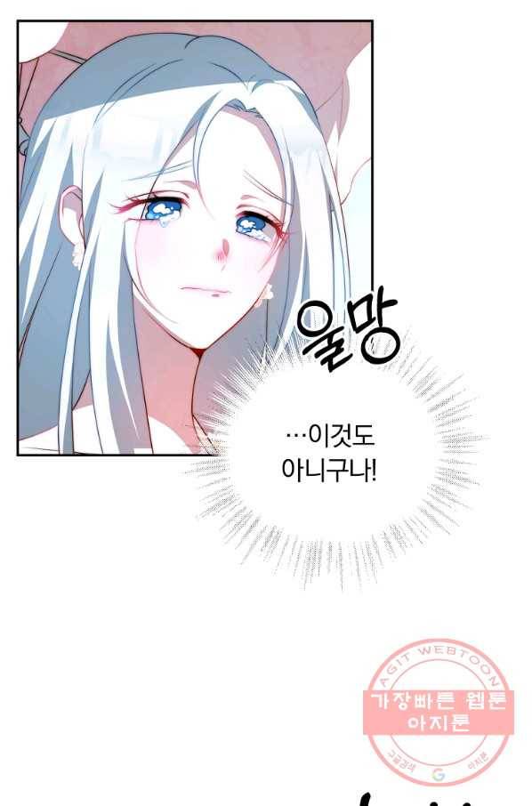 남주의 연적이 되어 버렸다 10화 53