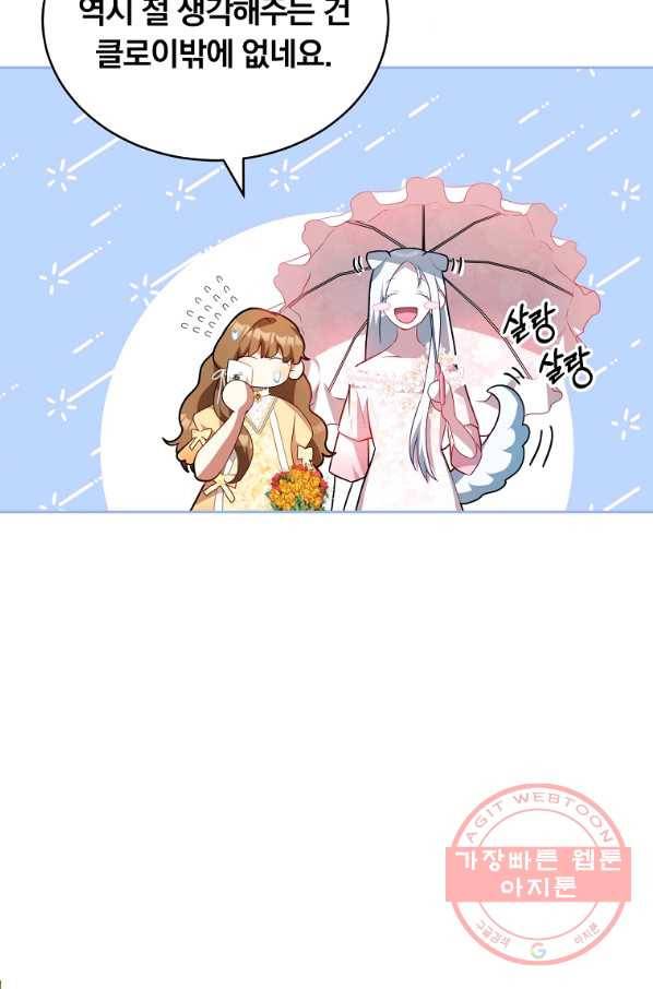 남주의 연적이 되어 버렸다 10화 58
