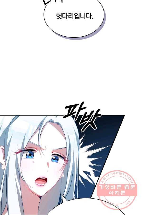 남주의 연적이 되어 버렸다 10화 69