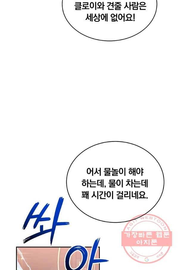 남주의 연적이 되어 버렸다 10화 72