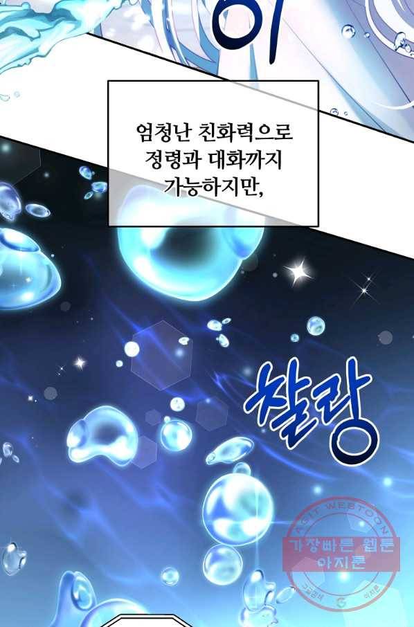 남주의 연적이 되어 버렸다 10화 84