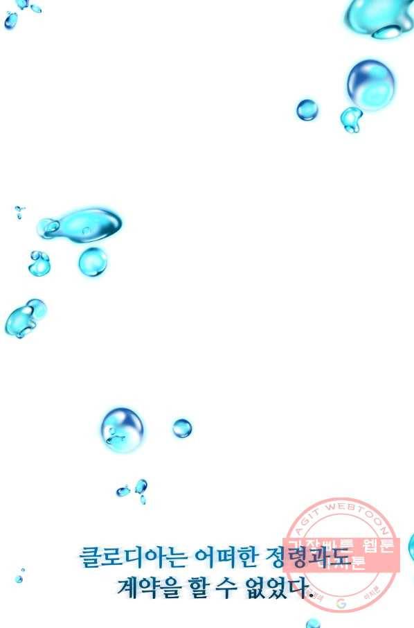 남주의 연적이 되어 버렸다 10화 86