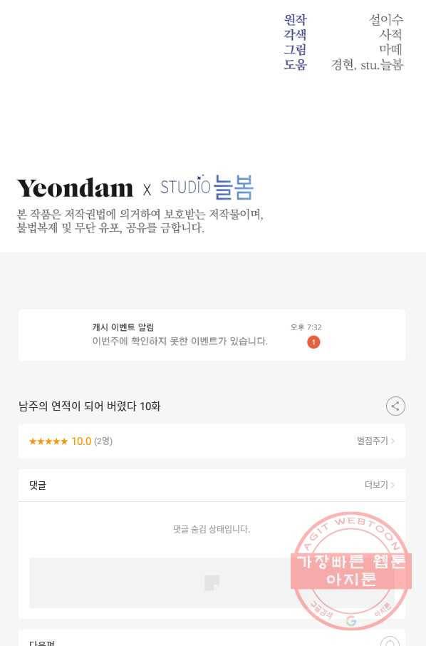 남주의 연적이 되어 버렸다 10화 91