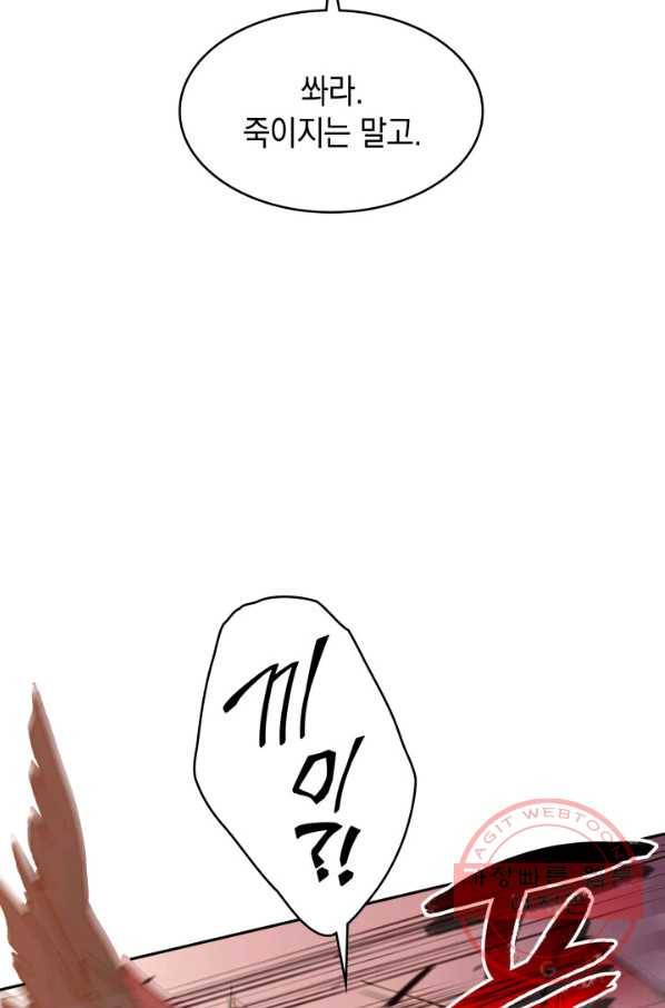 백룡공작 팬드래건 13화 9