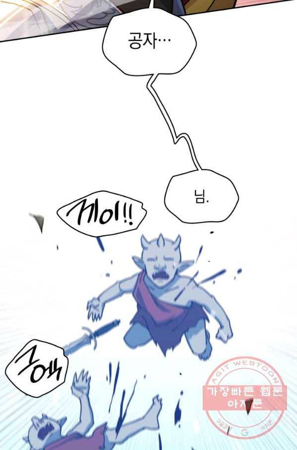 백룡공작 팬드래건 13화 21