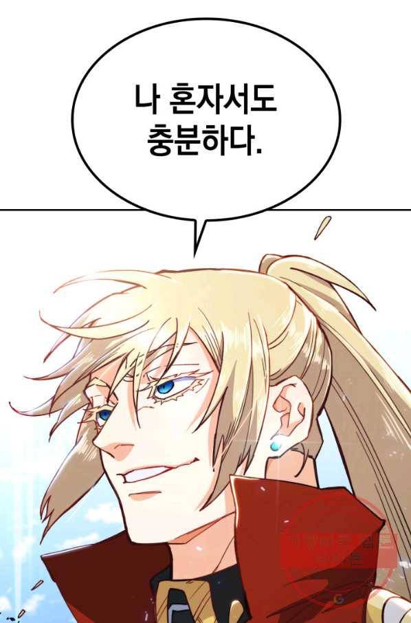백룡공작 팬드래건 17화 3