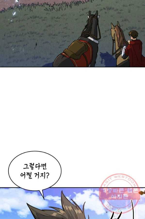 백룡공작 팬드래건 17화 10