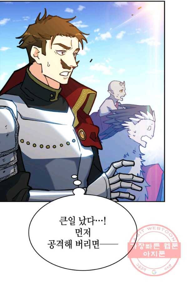 백룡공작 팬드래건 17화 22