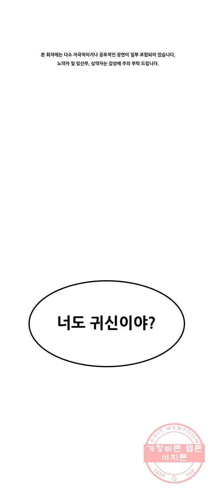 생존고백 2화. 살기위해 고백해라 1