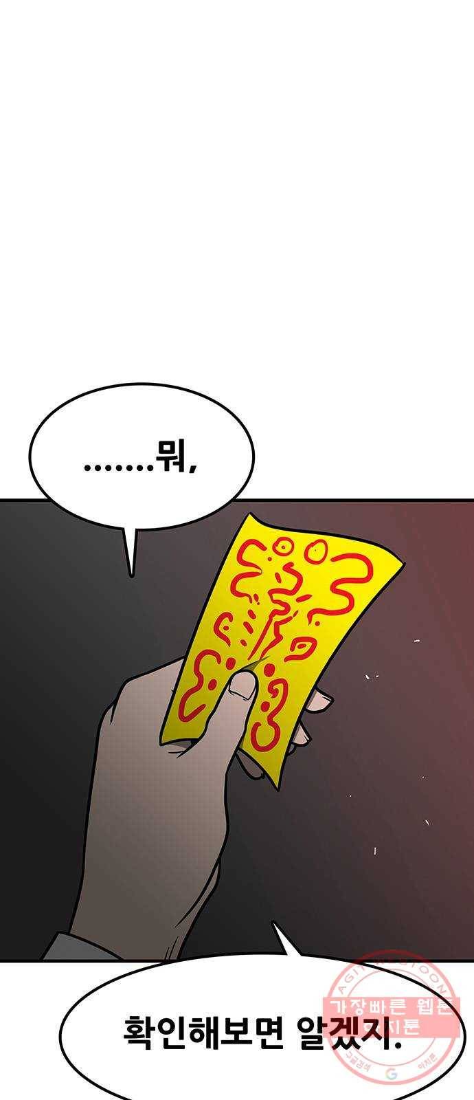 생존고백 2화. 살기위해 고백해라 3