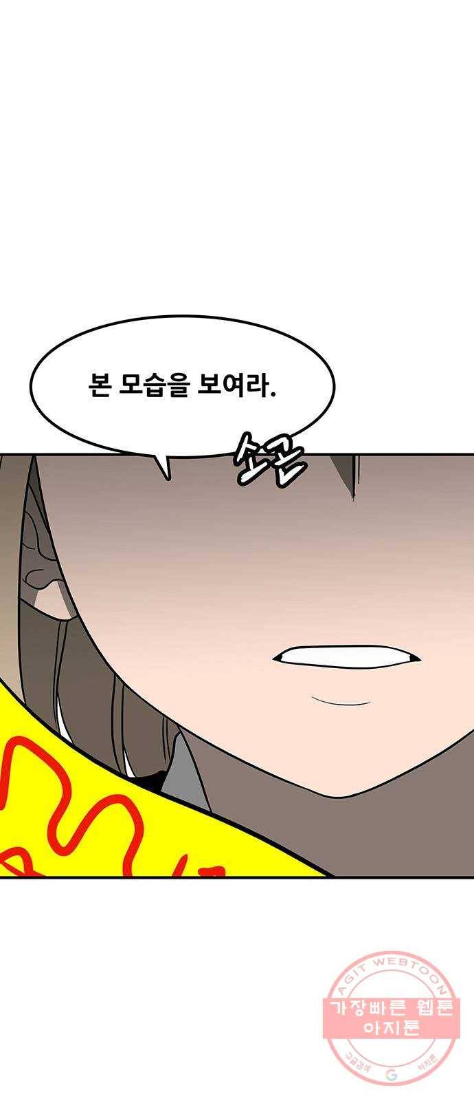 생존고백 2화. 살기위해 고백해라 5
