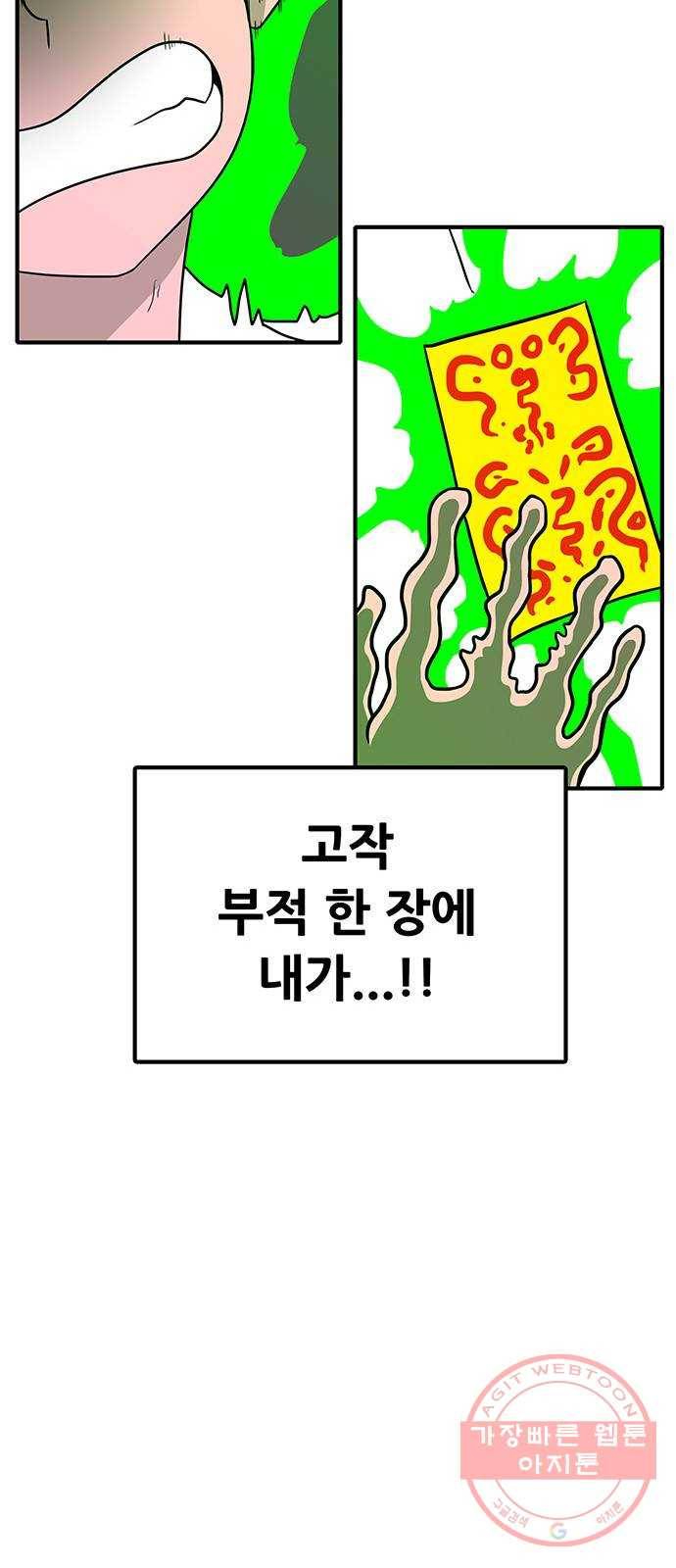 생존고백 2화. 살기위해 고백해라 14