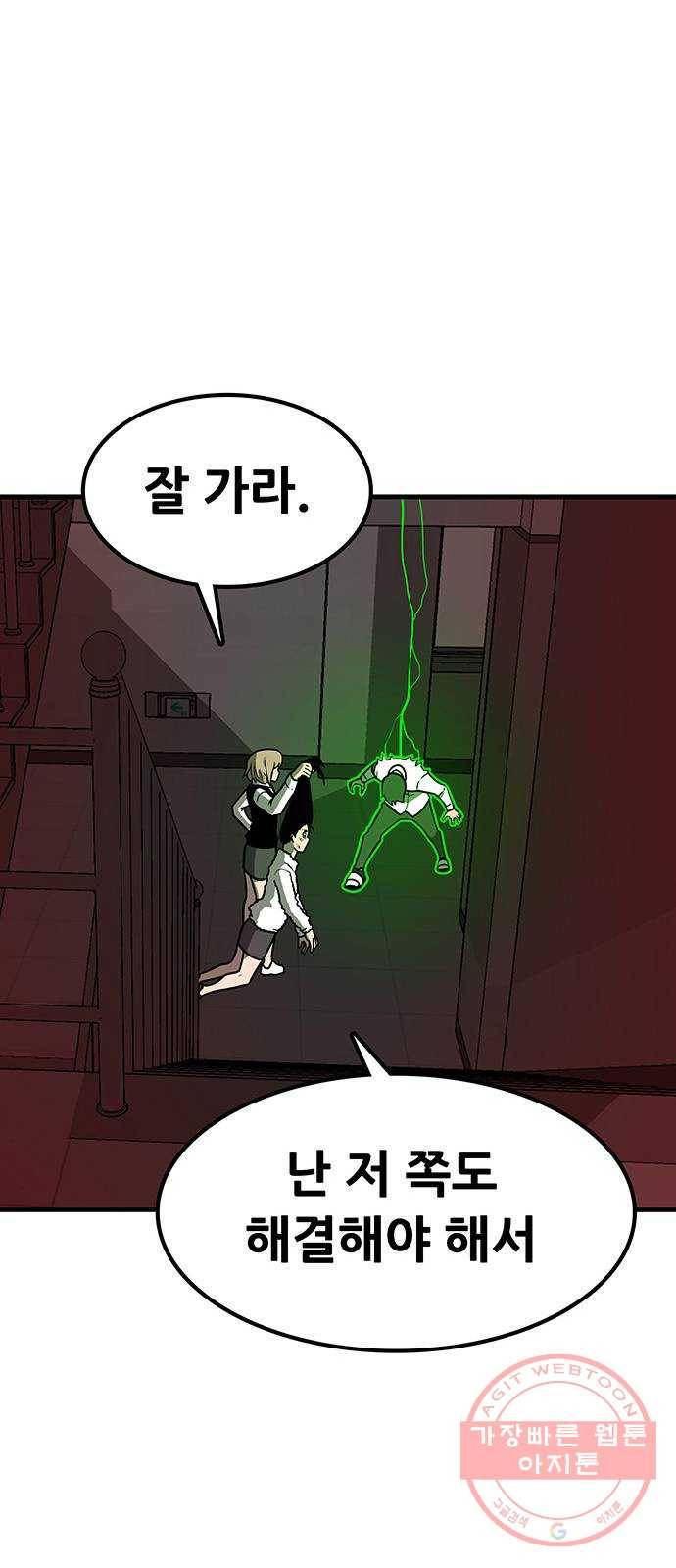 생존고백 2화. 살기위해 고백해라 17