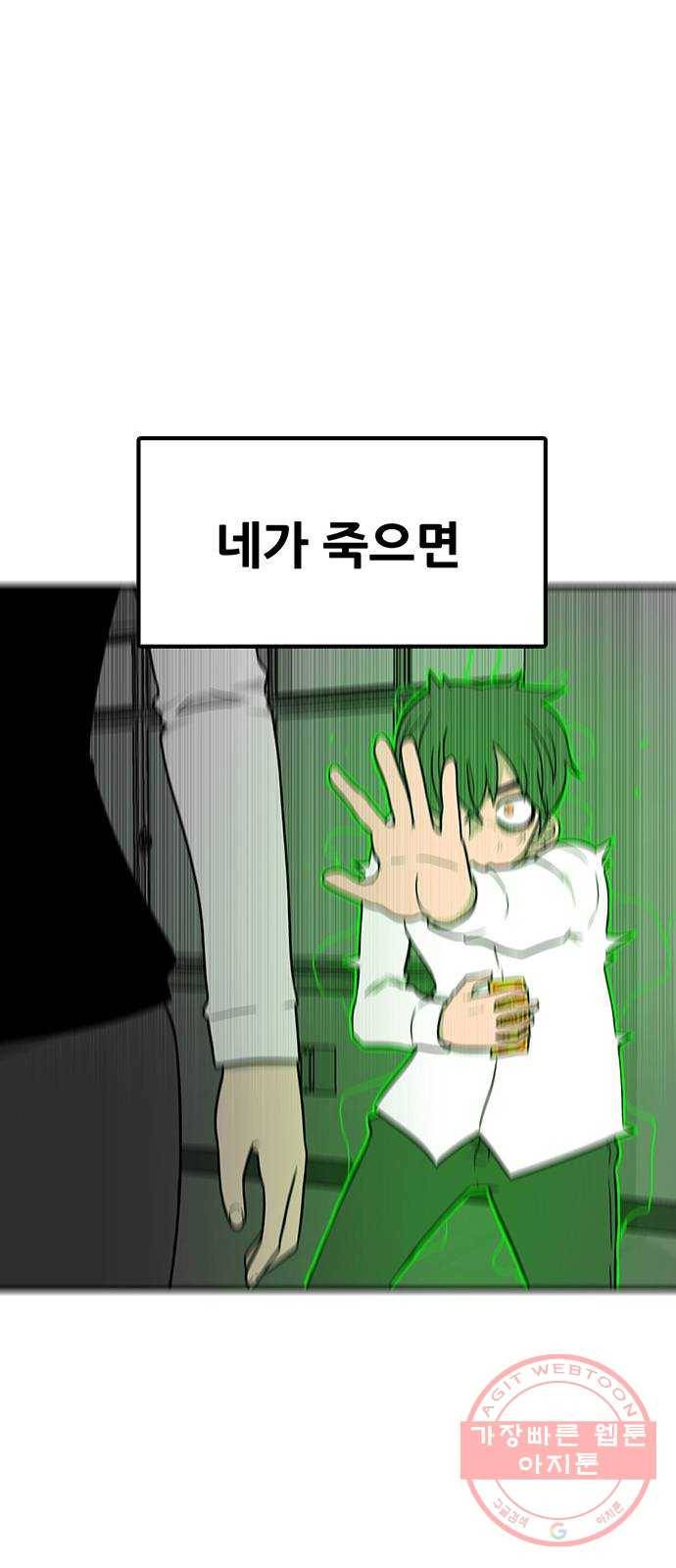생존고백 2화. 살기위해 고백해라 24