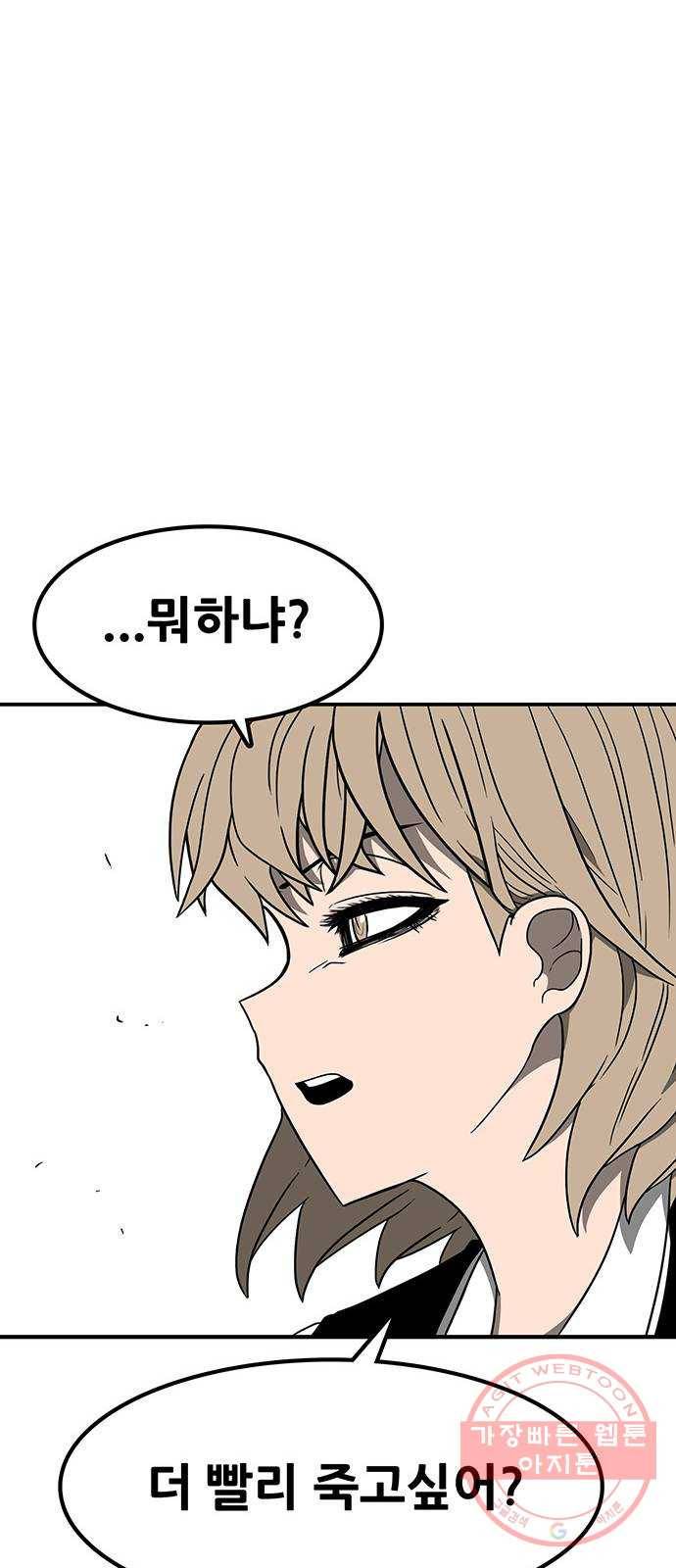생존고백 2화. 살기위해 고백해라 28