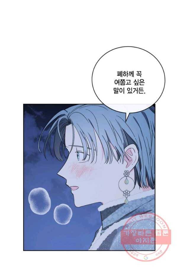 유리의 성 71화 11