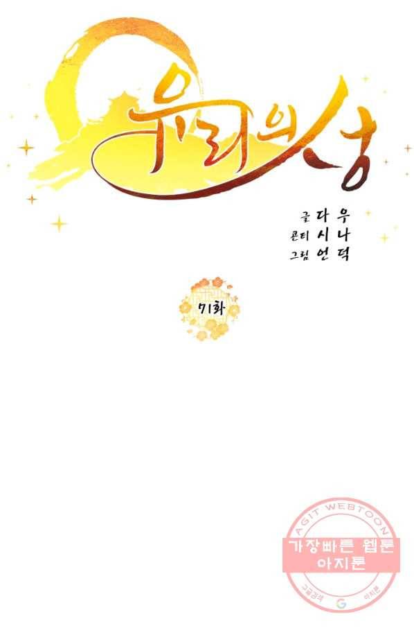 유리의 성 71화 14