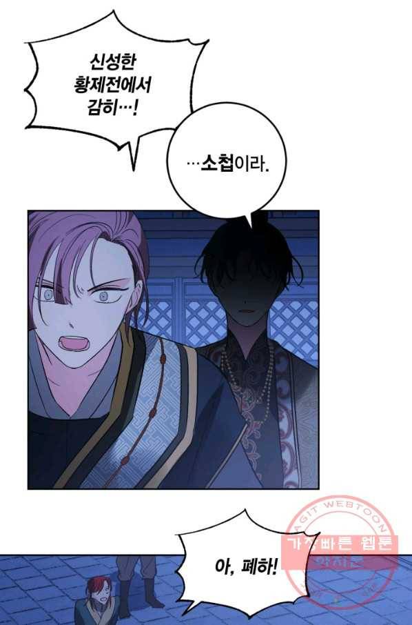 유리의 성 71화 36
