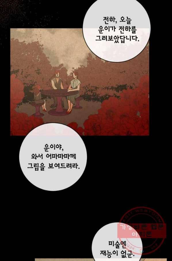유리의 성 71화 48