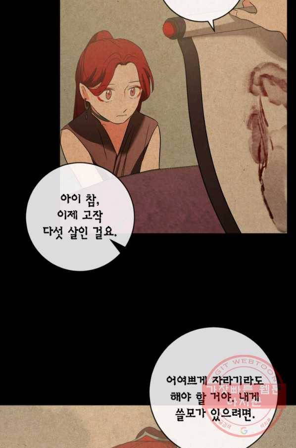 유리의 성 71화 49