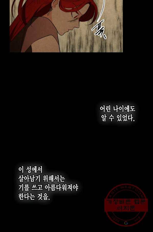 유리의 성 71화 51