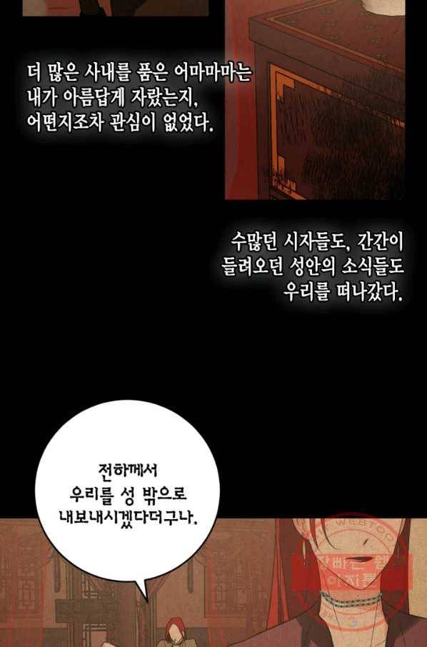 유리의 성 71화 53