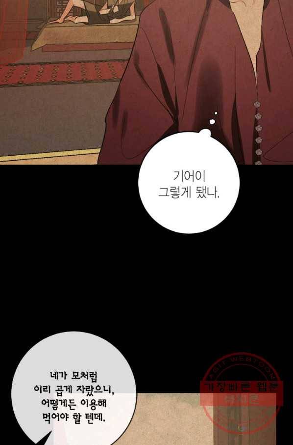 유리의 성 71화 54