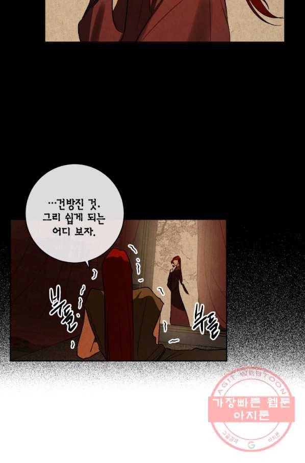유리의 성 71화 57