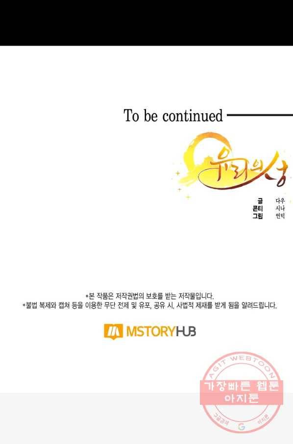 유리의 성 71화 64