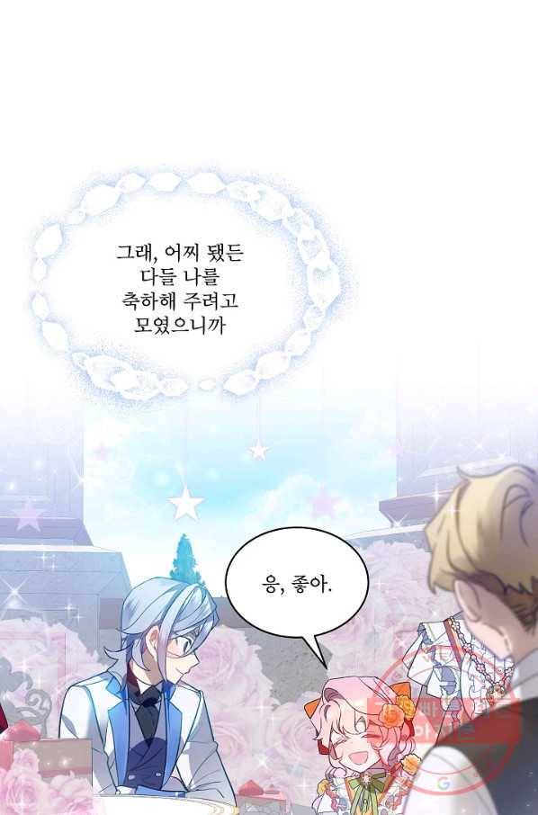 비선실세 레이디 28화 1