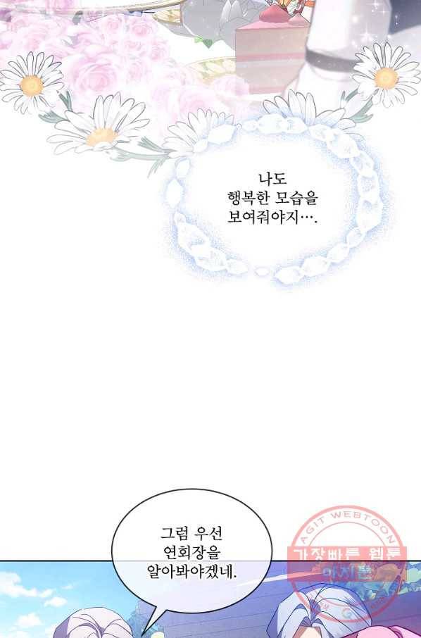 비선실세 레이디 28화 2