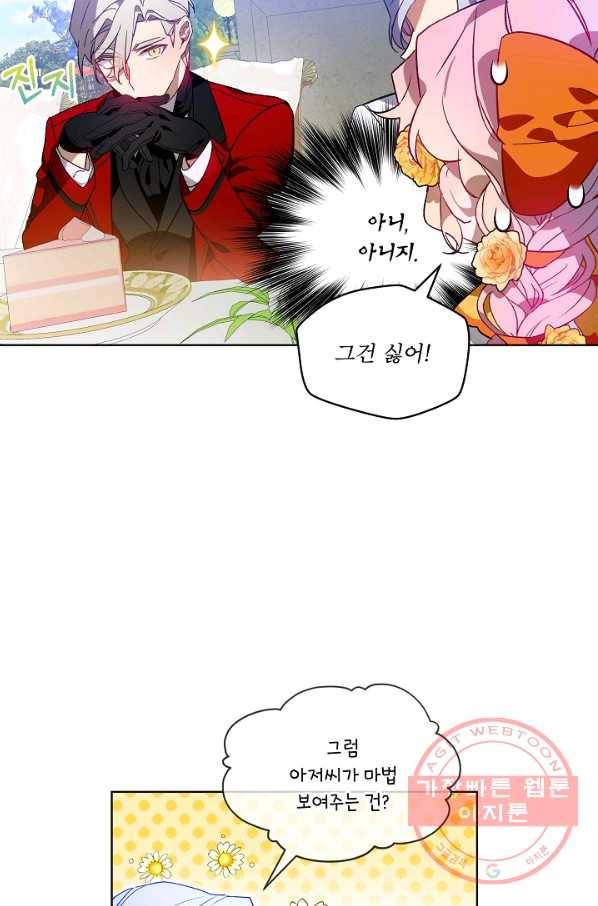 비선실세 레이디 28화 3