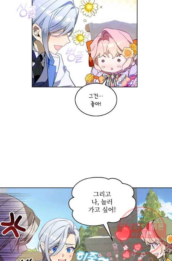 비선실세 레이디 28화 4