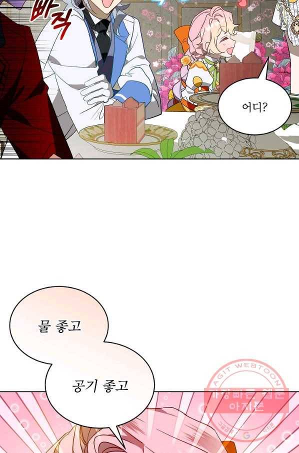 비선실세 레이디 28화 5
