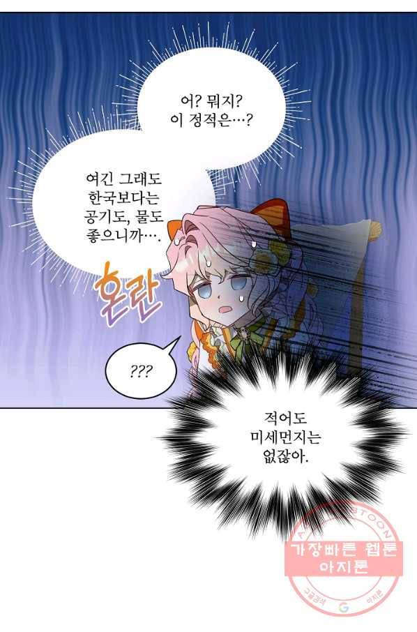 비선실세 레이디 28화 8