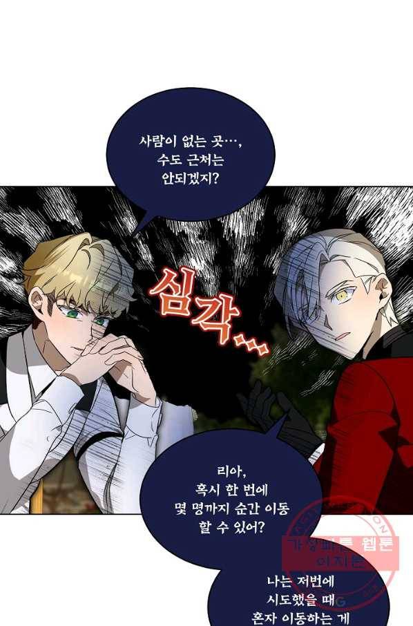 비선실세 레이디 28화 9
