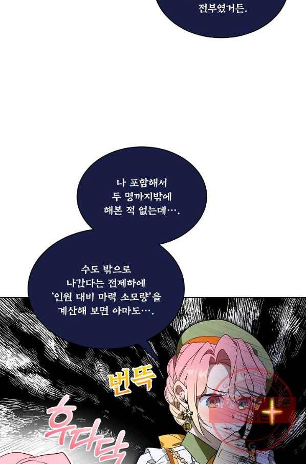비선실세 레이디 28화 10