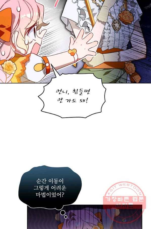 비선실세 레이디 28화 11