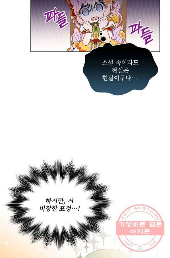 비선실세 레이디 28화 12