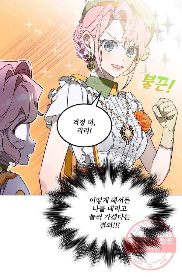 비선실세 레이디 28화 13