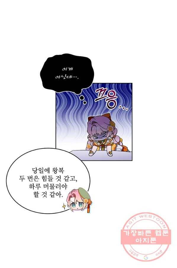 비선실세 레이디 28화 14