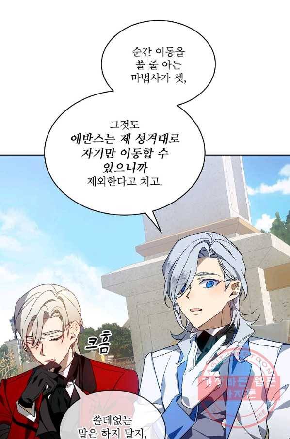 비선실세 레이디 28화 15