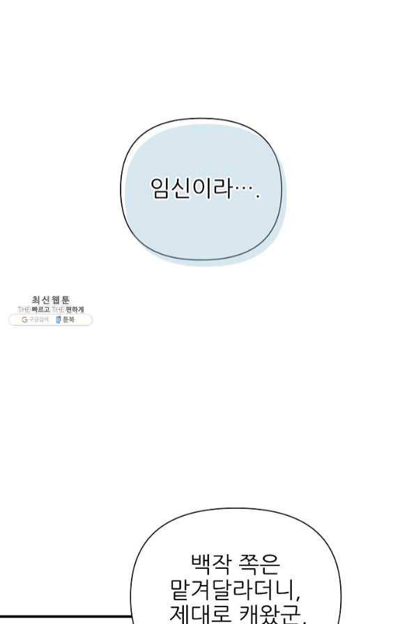 처음부터 여기 있었는데요 21화 1