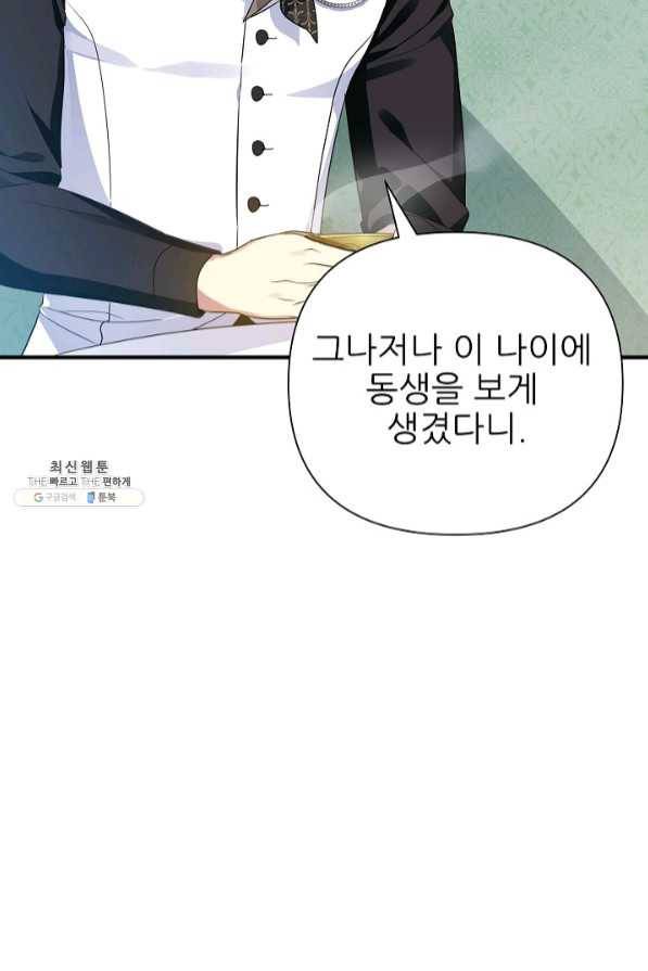 처음부터 여기 있었는데요 21화 6