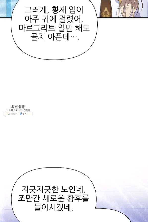 처음부터 여기 있었는데요 21화 8