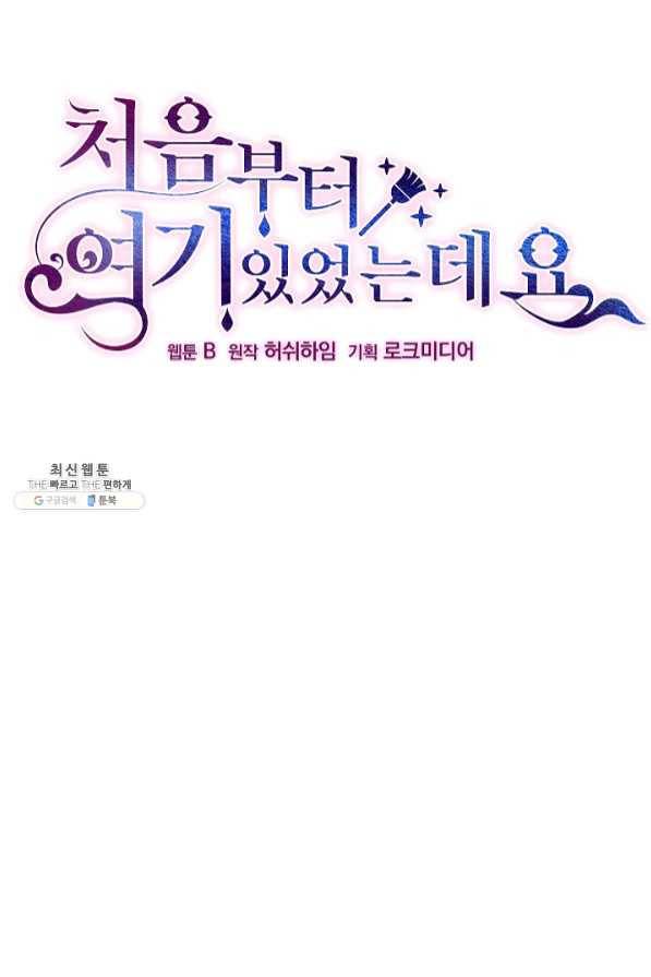 처음부터 여기 있었는데요 21화 13